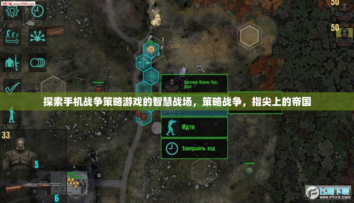 探索手機(jī)戰(zhàn)爭(zhēng)策略游戲的智慧戰(zhàn)場(chǎng)，策略戰(zhàn)爭(zhēng)，指尖上的帝國