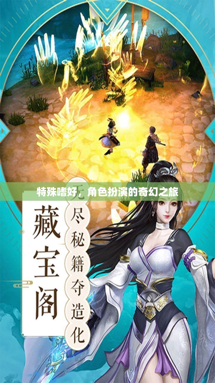 角色扮演，一場奇幻的特殊嗜好之旅