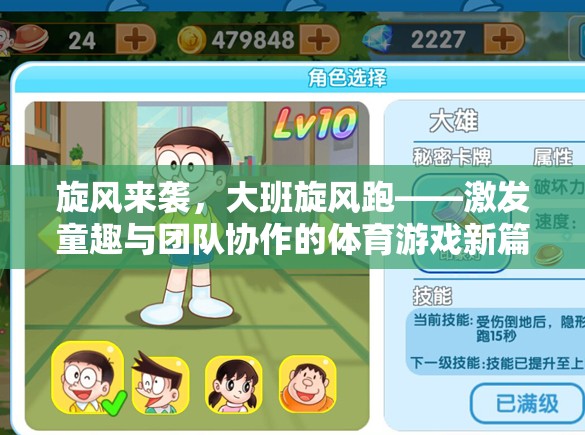 旋風來襲，大班旋風跑——激發(fā)童趣與團隊協(xié)作的體育游戲新篇章