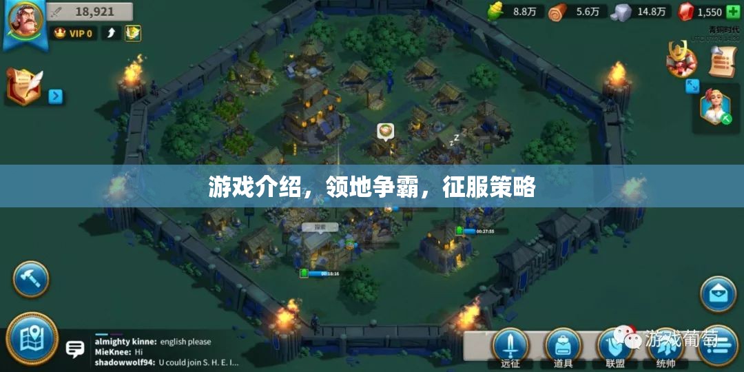 領地爭霸，征服策略的終極挑戰(zhàn)  第2張