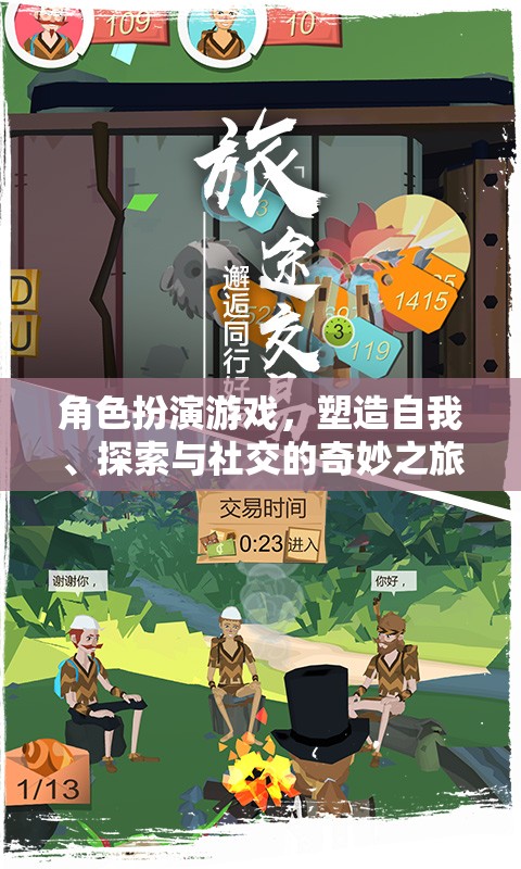 角色扮演游戲，塑造自我、探索未知與社交的奇妙旅程
