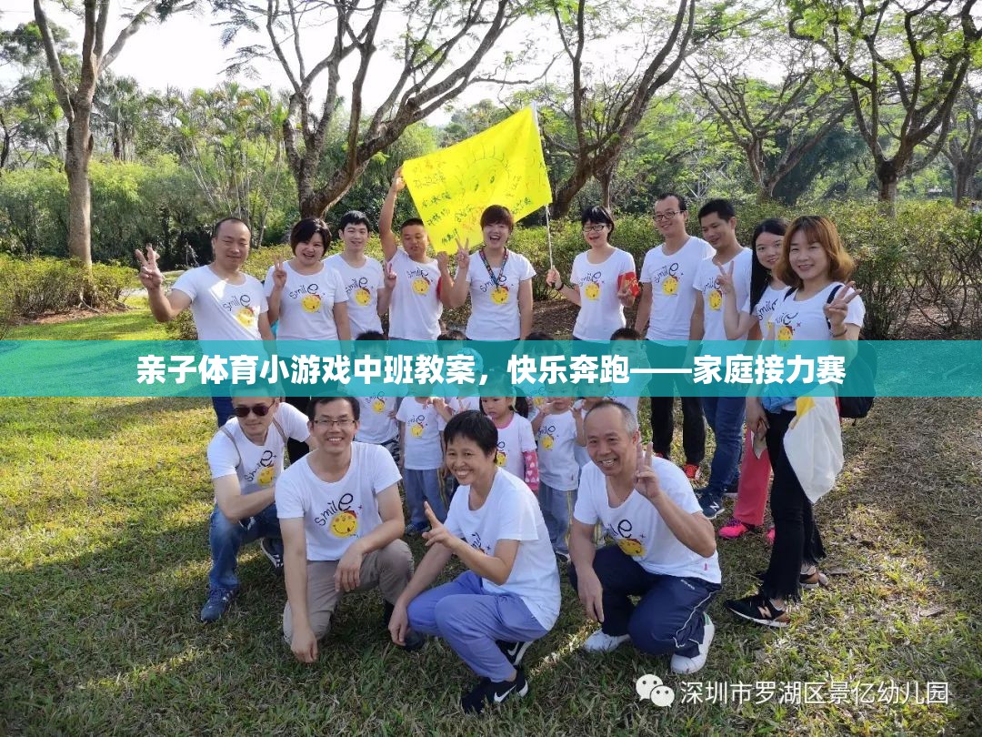 親子體育小游戲中班教案，快樂奔跑——家庭接力賽