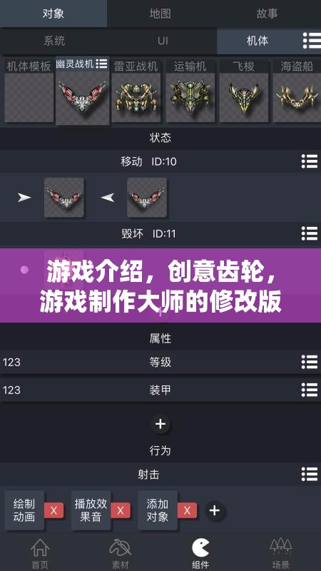 創(chuàng)意齒輪，游戲制作大師的修改版——解鎖游戲設(shè)計(jì)新境界