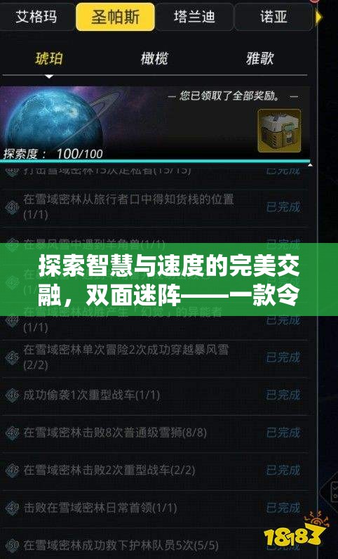 雙面迷陣，智慧與速度的完美碰撞