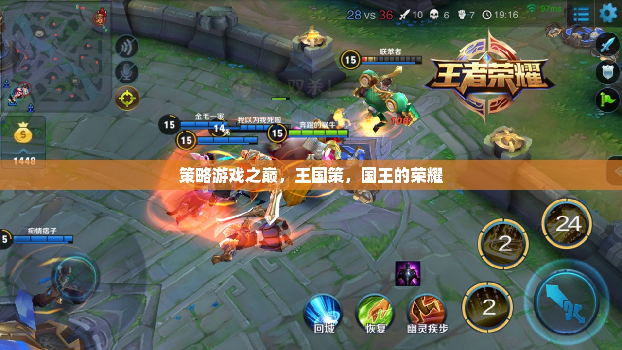 策略游戲巔峰之作，王國(guó)策與國(guó)王的榮耀