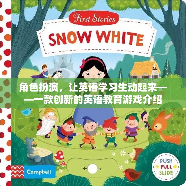 角色扮演，讓英語(yǔ)學(xué)習(xí)生動(dòng)起來(lái)——?jiǎng)?chuàng)新英語(yǔ)教育游戲體驗(yàn)  第2張
