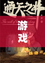 廣州密室奇境，角色扮演的奇幻之旅