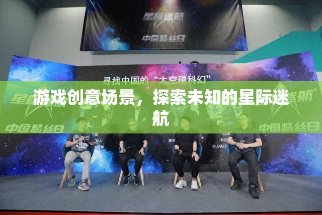 星際迷航，探索未知的宇宙冒險(xiǎn)之旅
