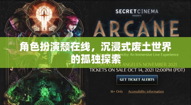 廢土世界的孤獨探索，沉浸式角色扮演的頹廢之旅  第3張