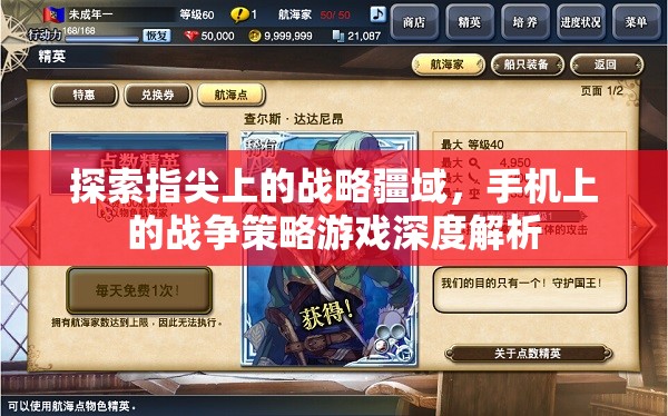指尖上的戰(zhàn)略疆域，手機(jī)戰(zhàn)爭(zhēng)策略游戲深度解析