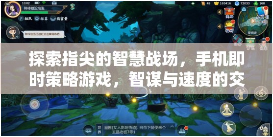 指尖智慧戰(zhàn)場，手機(jī)即時(shí)策略游戲的智謀與速度交響曲