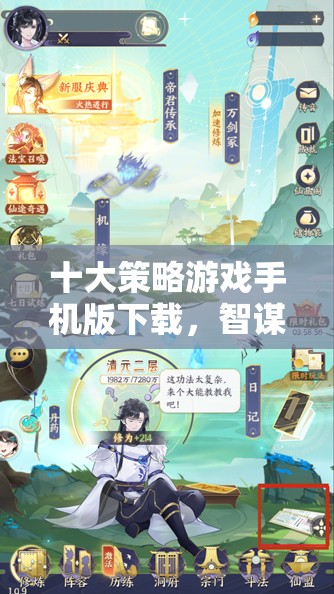 掌中智謀，十大策略游戲手機(jī)版下載