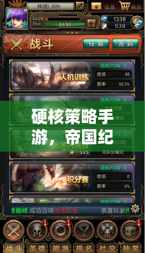 帝國(guó)紀(jì)元，掌中策略沙盤，重塑王者之路的鐵血策略之旅