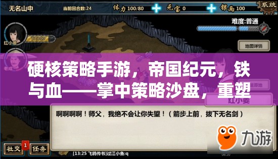 帝國(guó)紀(jì)元，掌中策略沙盤，重塑王者之路的鐵血策略之旅