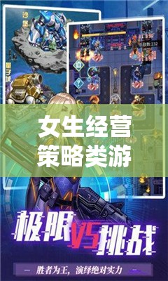 打造夢(mèng)想商業(yè)帝國(guó)，女生經(jīng)營(yíng)策略類游戲精選  第1張