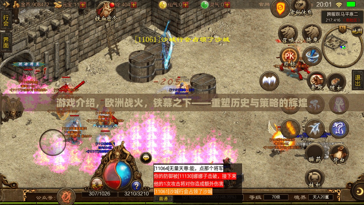 游戲介紹，歐洲戰(zhàn)火，鐵幕之下——重塑歷史與策略的輝煌