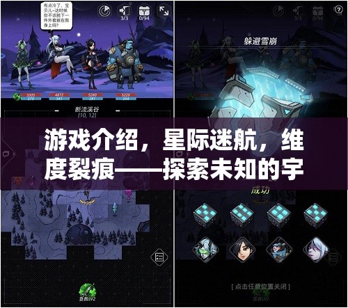 游戲介紹，星際迷航，維度裂痕——探索未知的宇宙奧秘