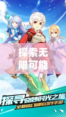 探索無(wú)限維度，系統(tǒng)角色扮演的奇幻之旅