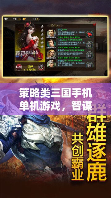 智勇交響，策略三國(guó)手機(jī)單機(jī)游戲