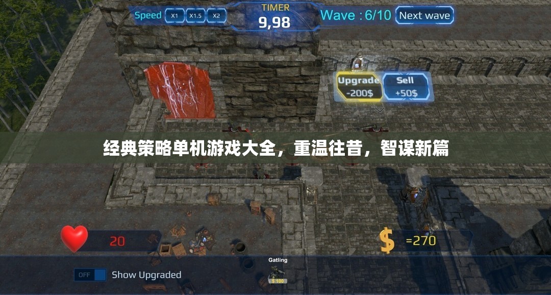 經(jīng)典策略單機游戲大全，重溫往昔，智謀新篇  第2張