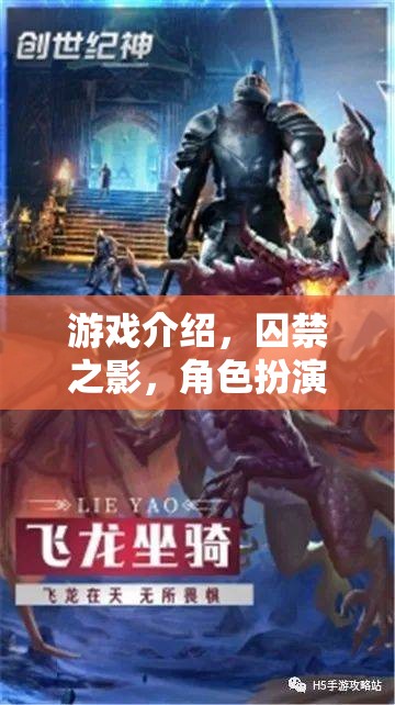囚禁之影，邊緣探索的H角色扮演游戲
