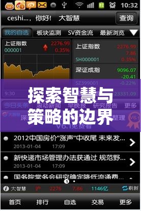 智慧與策略的邊界探索，全面解析策略手機(jī)游戲