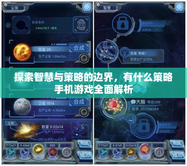 智慧與策略的邊界探索，全面解析策略手機(jī)游戲