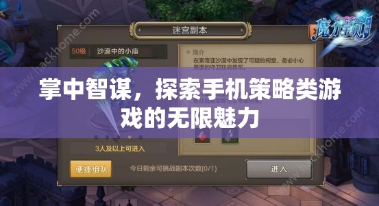 掌中智謀，解鎖手機(jī)策略游戲的無(wú)限魅力