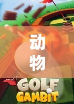 歡樂奔跑，動(dòng)物快遞員體育游戲視頻揭秘