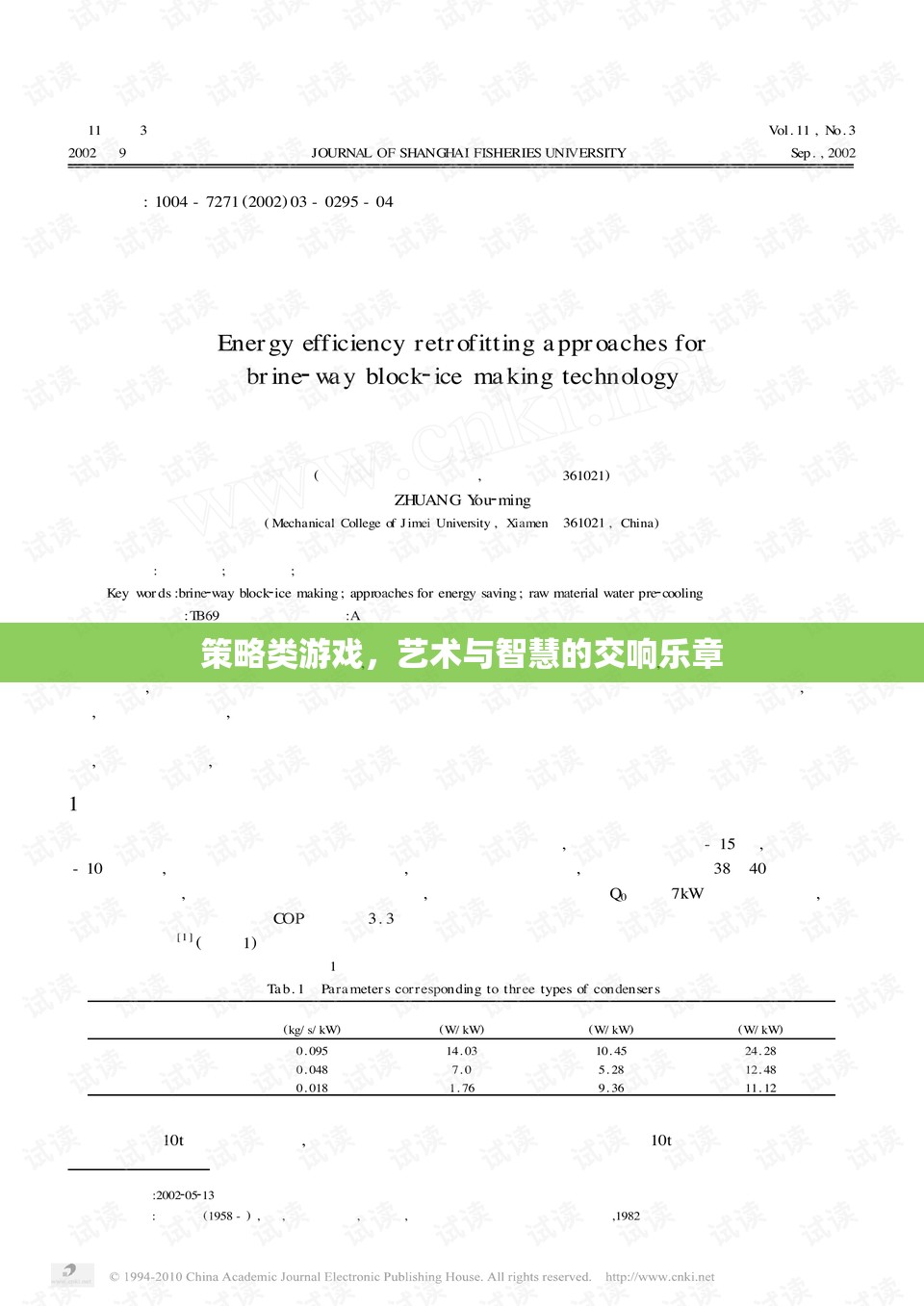 策略類(lèi)游戲，藝術(shù)與智慧的交響樂(lè)章