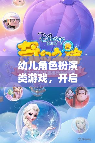 幼兒角色扮演游戲，解鎖孩子想象世界的奇妙之旅  第2張