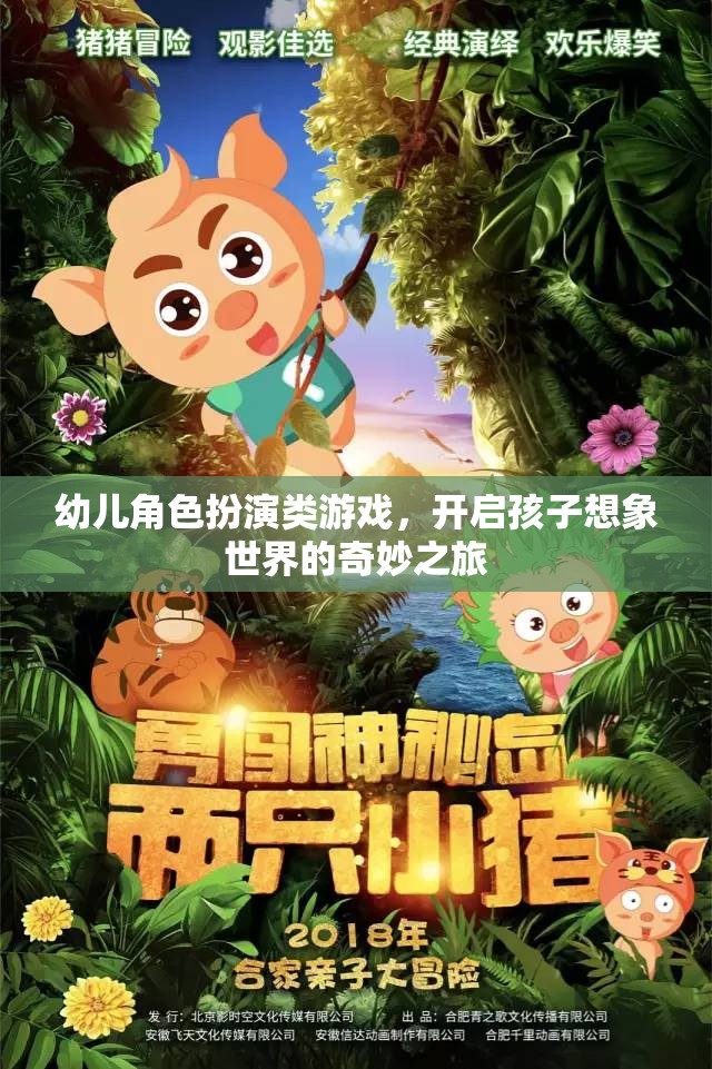 幼兒角色扮演游戲，解鎖孩子想象世界的奇妙之旅  第3張