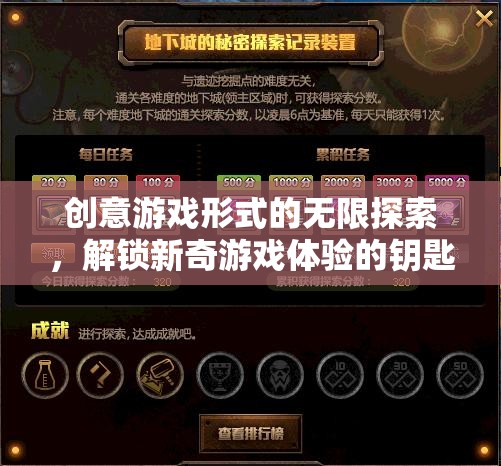 解鎖新奇游戲體驗(yàn)，創(chuàng)意游戲形式的無限探索