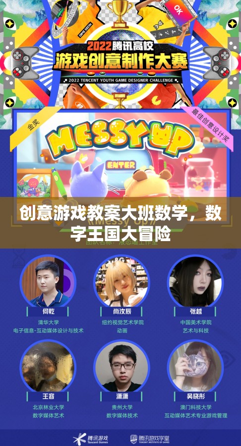 數字王國大冒險，創(chuàng)意游戲教案助力大班數學教育
