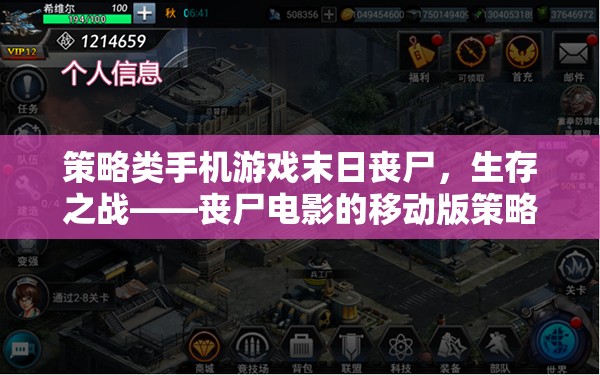 喪尸電影的移動版策略盛宴，末日喪尸生存之戰(zhàn)