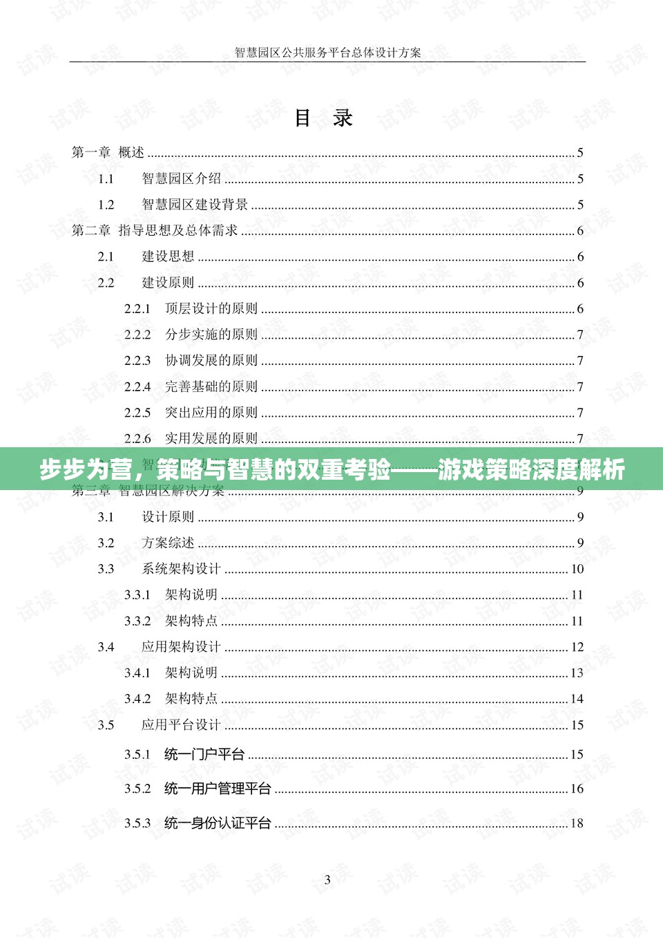步步為營(yíng)，游戲中的策略與智慧雙重考驗(yàn)深度解析