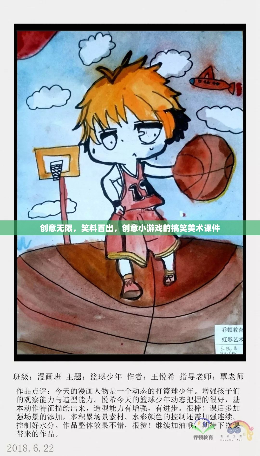 創(chuàng)意無限，笑料百出，創(chuàng)意小游戲的搞笑美術(shù)課件