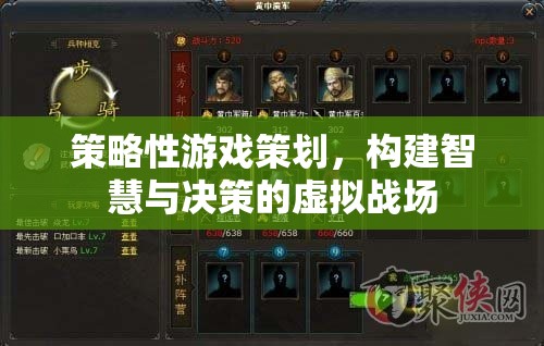 策略性游戲策劃，打造智慧與決策的虛擬戰(zhàn)場  第1張