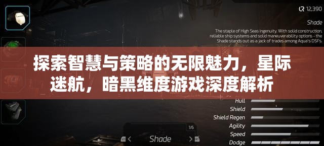 星際迷航，暗黑維度——智慧與策略的深度探索