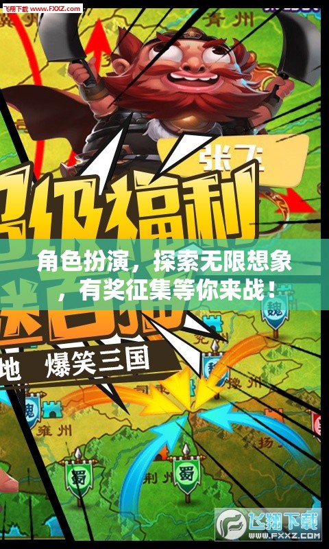角色扮演，探索無限想象——有獎征集活動等你來戰(zhàn)！