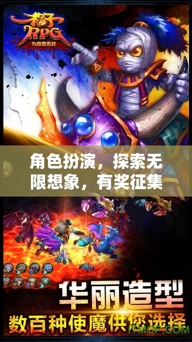 角色扮演，探索無限想象——有獎征集活動等你來戰(zhàn)！
