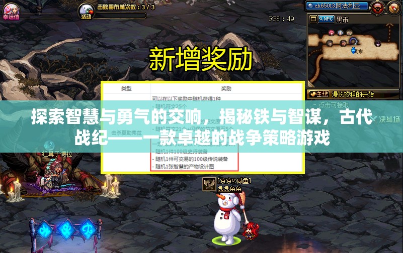 探索智慧與勇氣的交響，揭秘鐵與智謀，古代戰(zhàn)紀(jì)——一款卓越的戰(zhàn)爭(zhēng)策略游戲