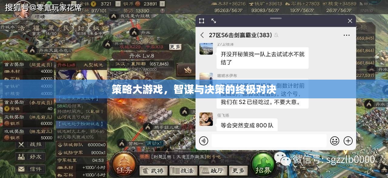 智謀與決策的巔峰對決，策略大游戲的終極挑戰(zhàn)