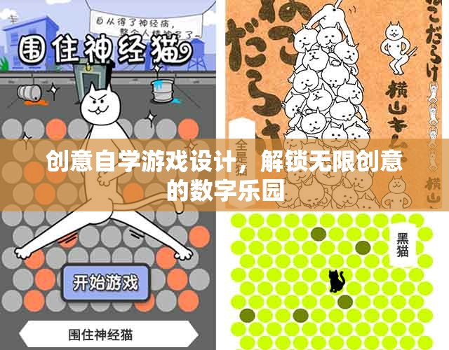 解鎖創(chuàng)意，自學(xué)游戲設(shè)計(jì)，探索無(wú)限數(shù)字樂(lè)園  第2張