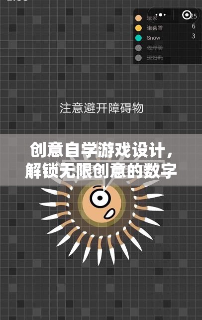 解鎖創(chuàng)意，自學(xué)游戲設(shè)計(jì)，探索無(wú)限數(shù)字樂(lè)園  第1張