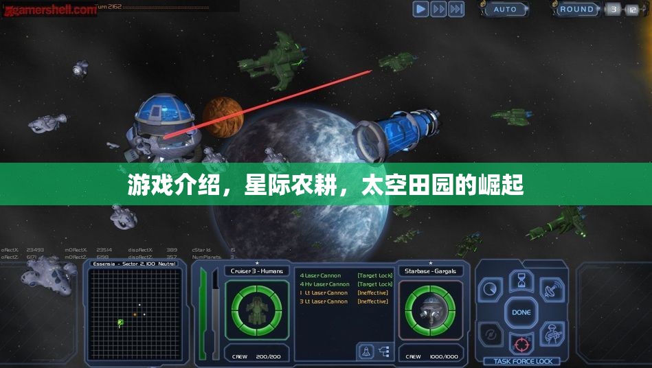 星際農(nóng)耕，打造太空田園的崛起之路