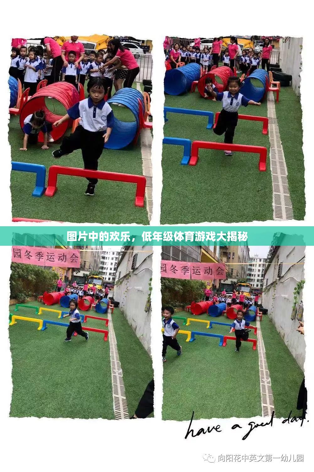 低年級體育游戲大揭秘，解鎖圖片中的歡樂時(shí)刻