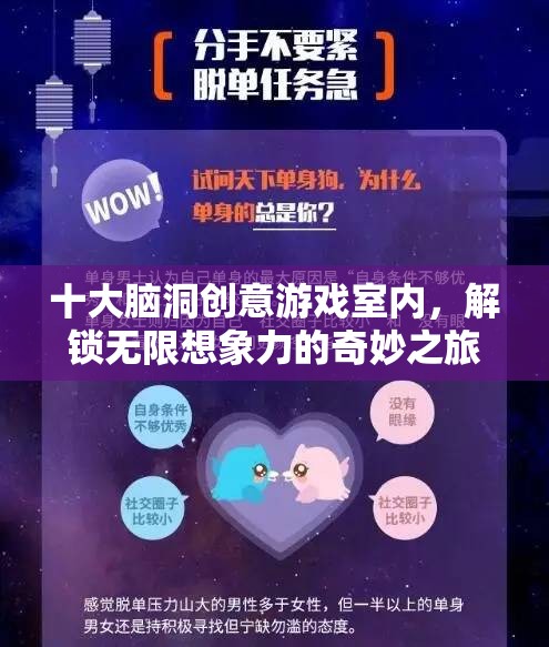 十大腦洞創(chuàng)意游戲，解鎖室內(nèi)無限想象力的奇妙之旅