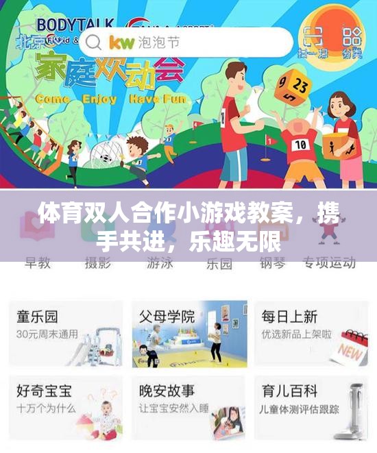 攜手共進(jìn)，體育雙人合作小游戲的樂趣與教學(xué)策略  第1張