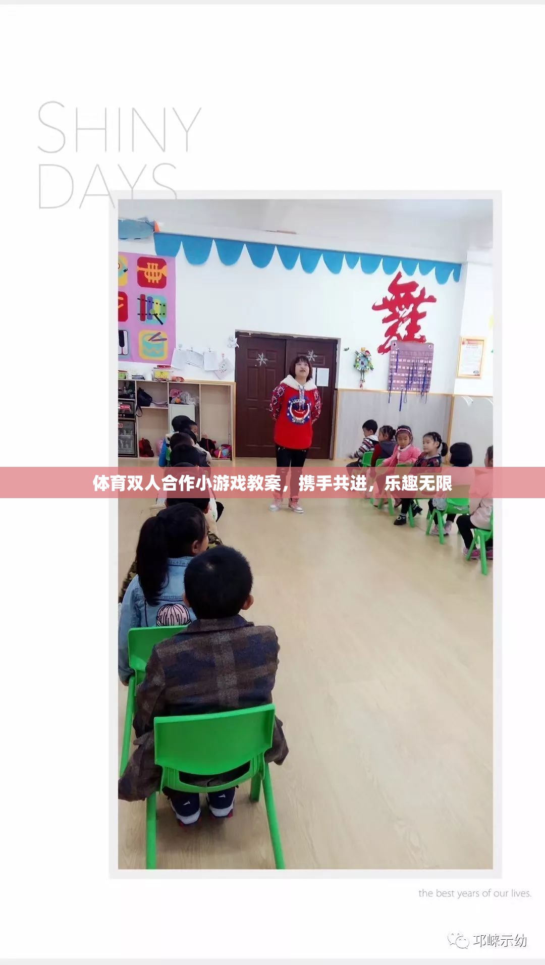 攜手共進(jìn)，體育雙人合作小游戲的樂趣與教學(xué)策略  第2張